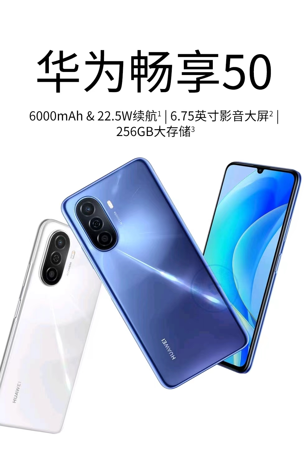 搭载鸿蒙系统的千元级华为机型——华为畅享50