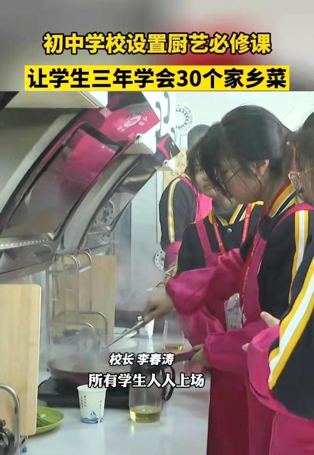 将厨艺设为必修课，让学生学会做家乡菜，这所学校做法让人称赞