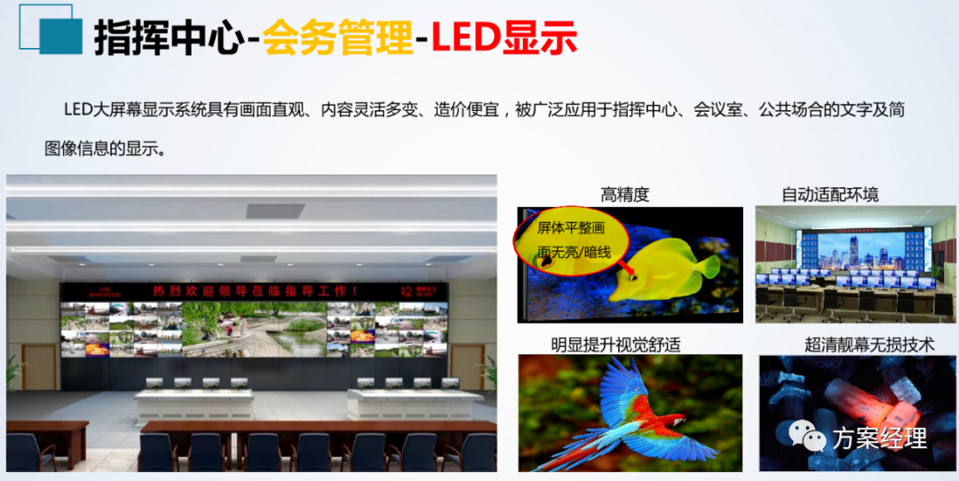 分享 | 应急指挥中心系统集成方案(ppt)