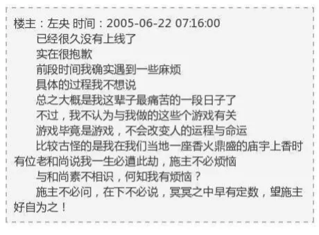 左央事件，一连串的诡异事件让他放弃了大神认证的id号。