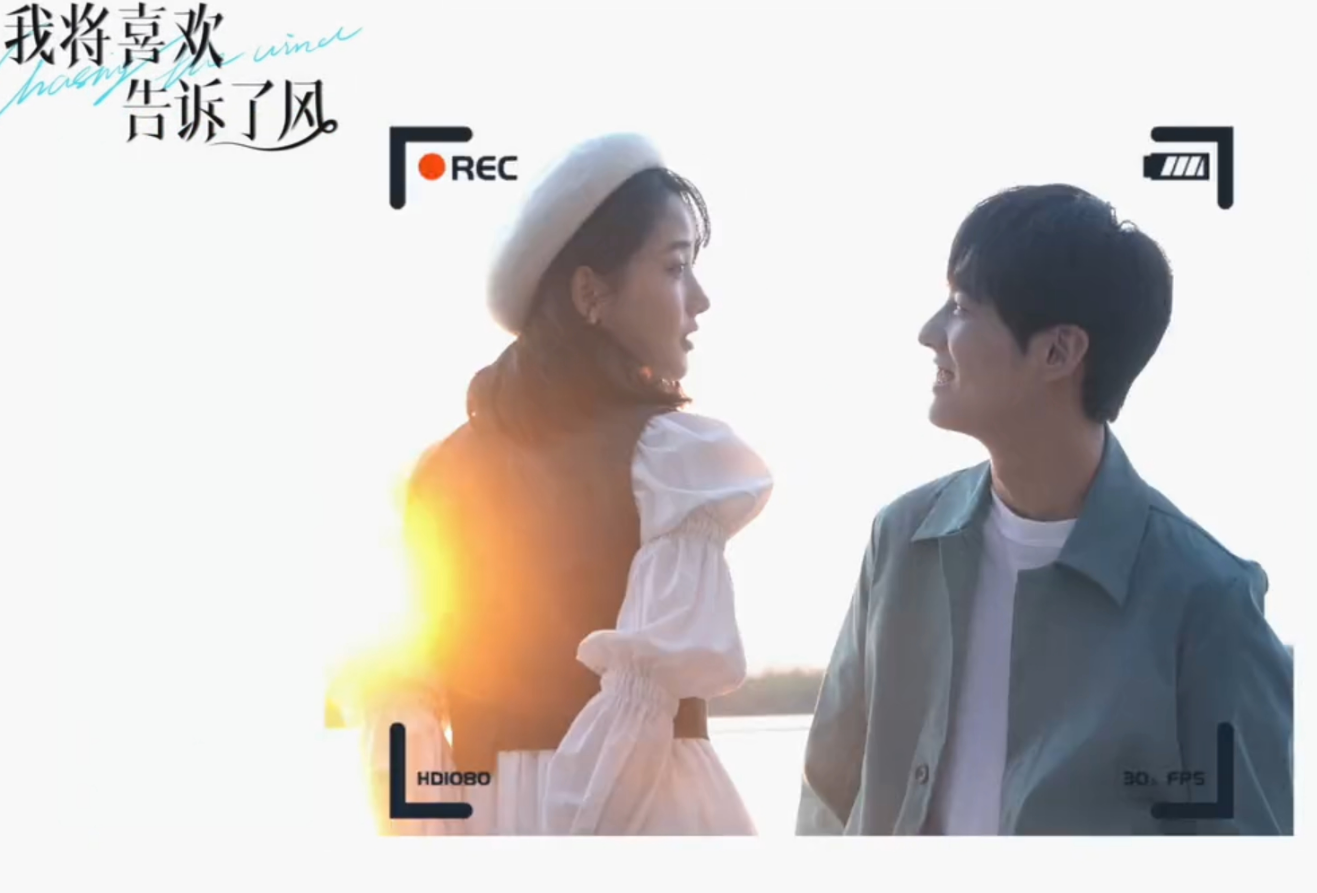 《我将喜欢告诉了风》杀青！主演阵容颜值高，看到剧照：心动了