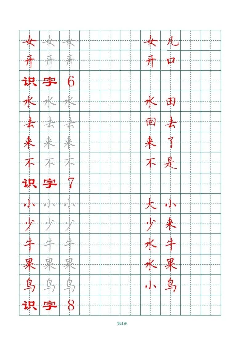 一年级上册的词语表(一年级上册必会生字表及组词，附加课本同步写字表可打印，快收藏)