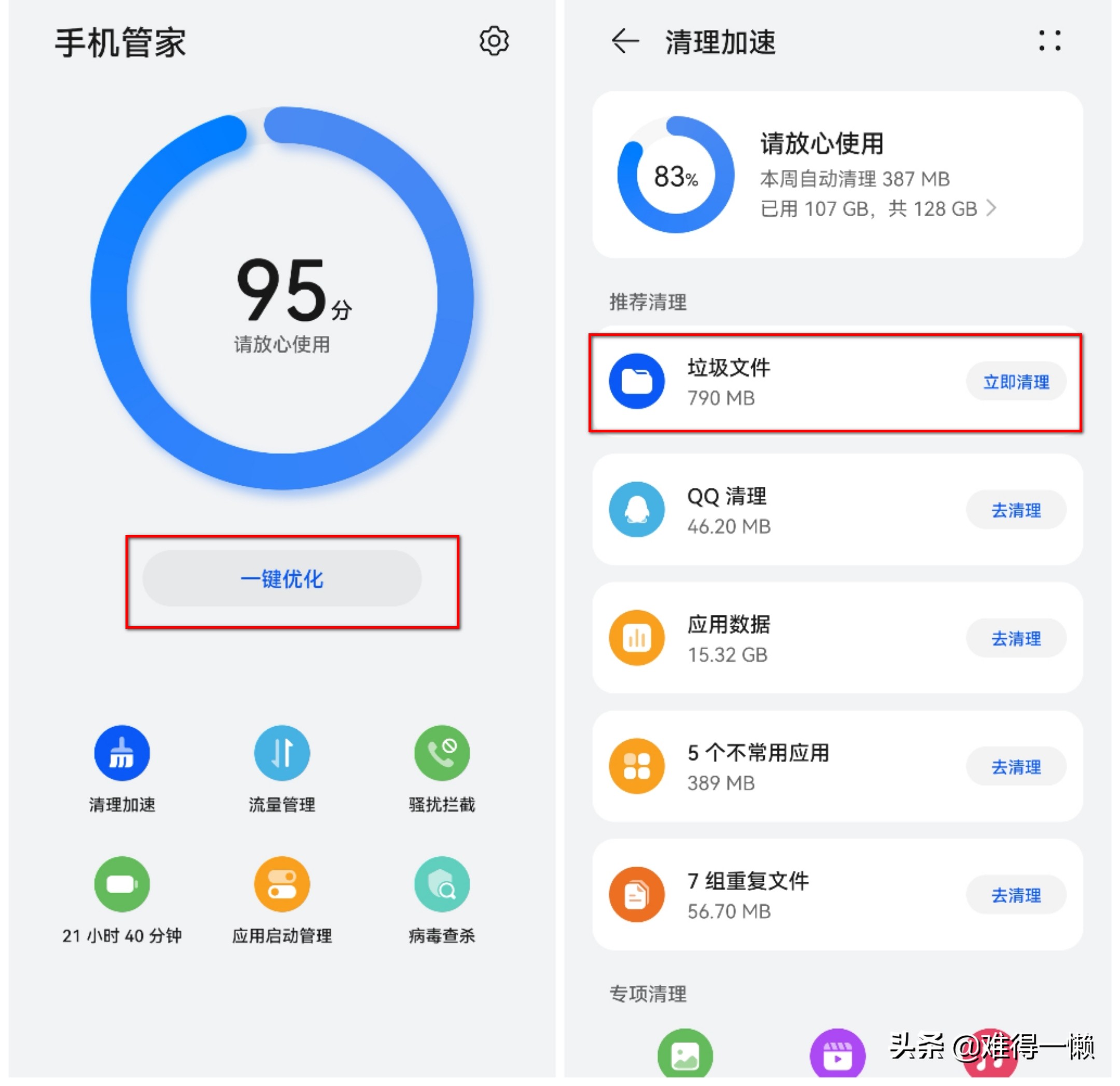 華為手機(jī)卡頓反應(yīng)慢，別急，教你幾招即可解決