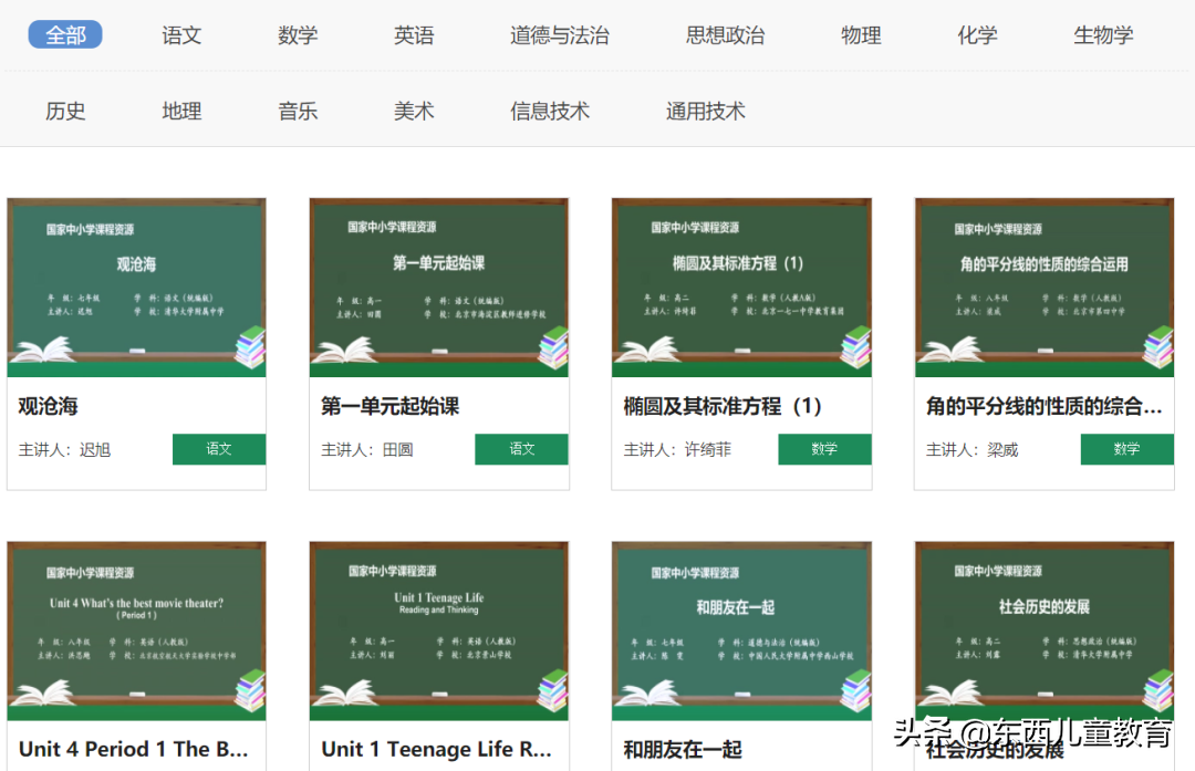 清华附小、北京四中名师课全部免费上！这么哇塞的就咱们国家有