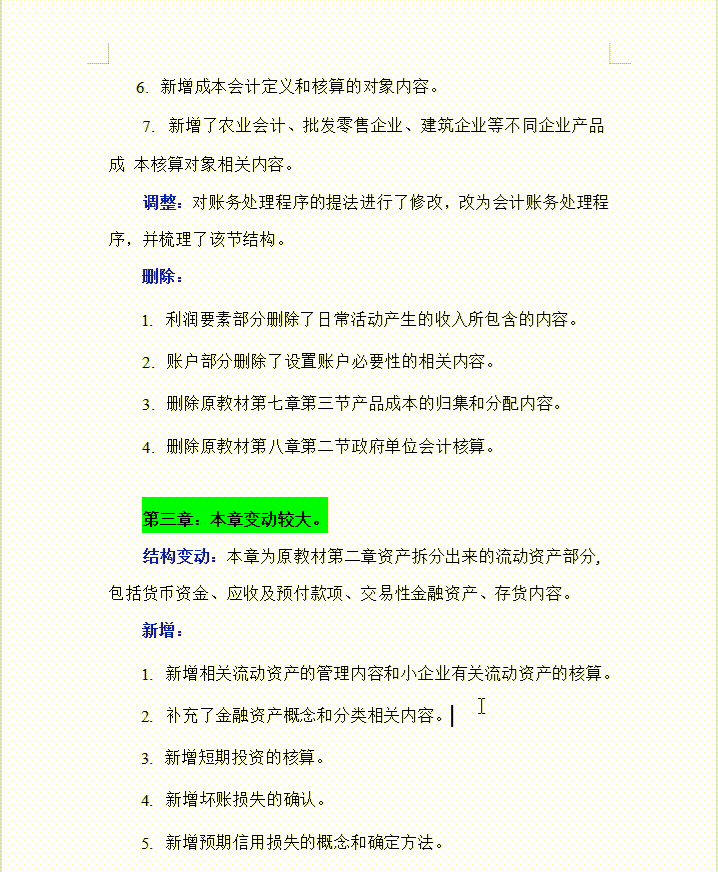 2022年初级会计考试大纲，电子版可直接打印，全了