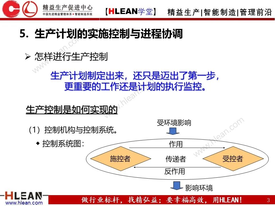 「精益學堂」生產計劃與管理運籌（下篇）