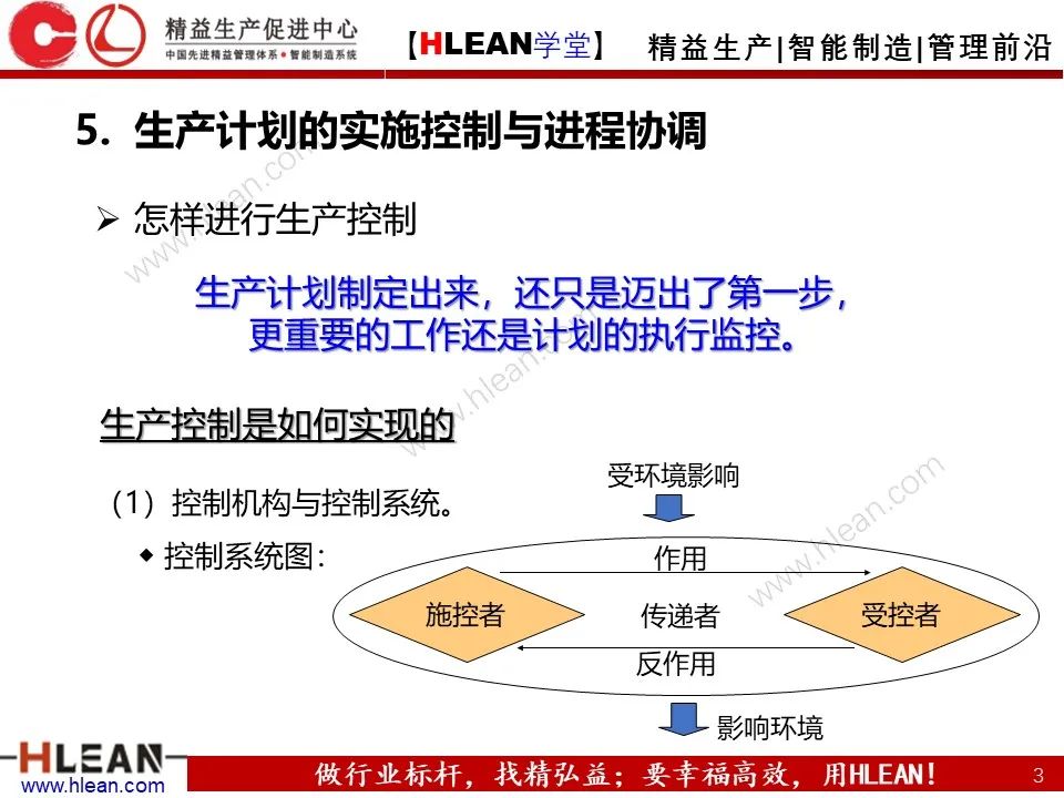 「精益学堂」生产计划与管理运筹（下篇）