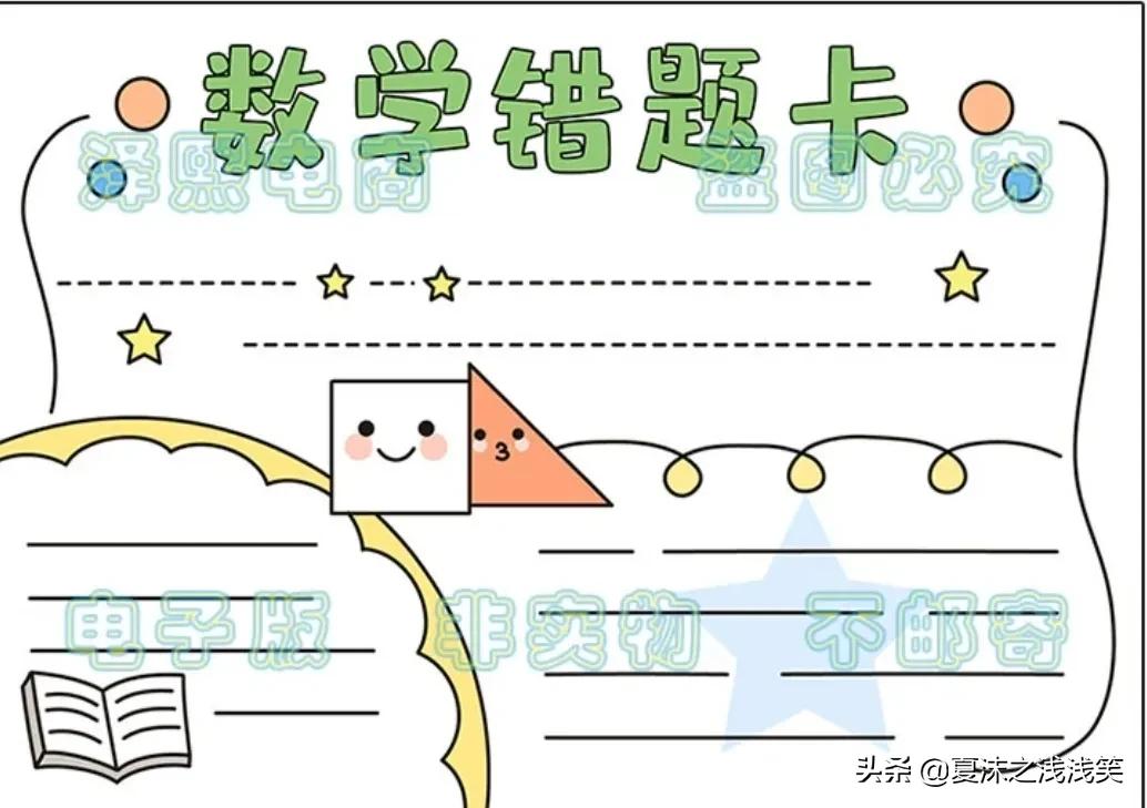 小学生数学常用手抄报200张