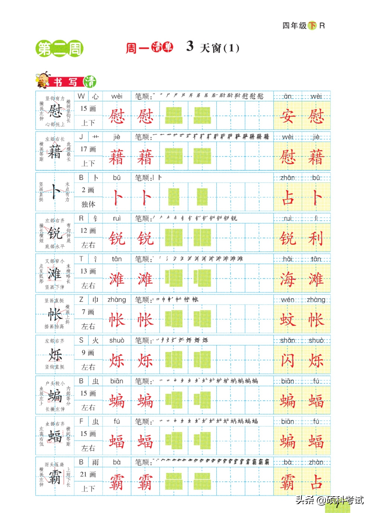 四年级生字、拼音、句子，2022春语文（下册）共108页，附答案