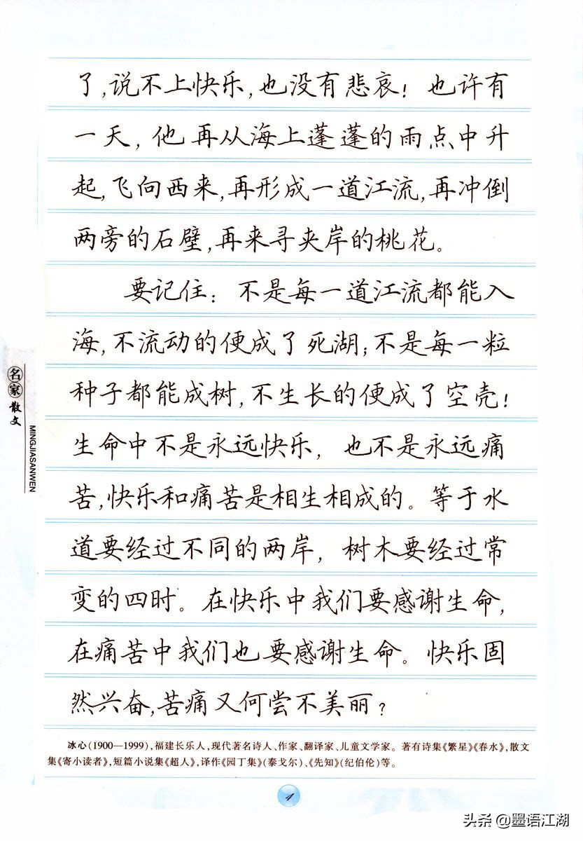 田英章楷书钢笔字帖名家散文