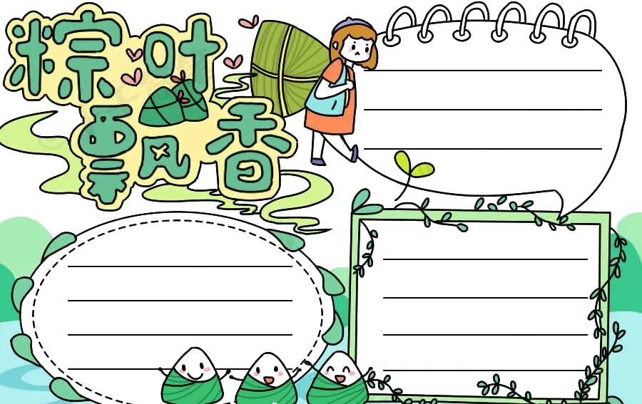 精選 54種“端午節”主題手抄報，提前收藏抄作業