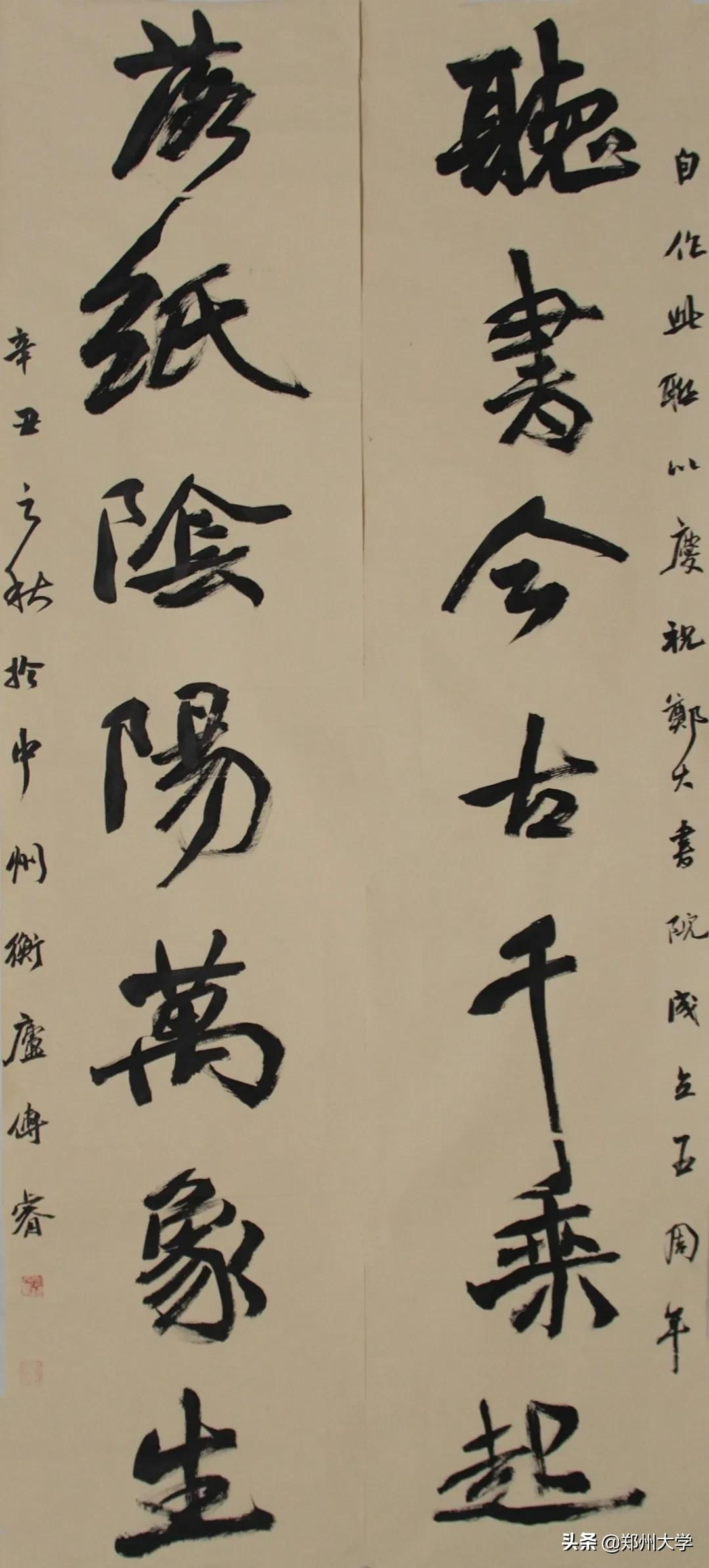 郑州大学书法学院五周年院庆自作诗联与书法大赛获奖作品展