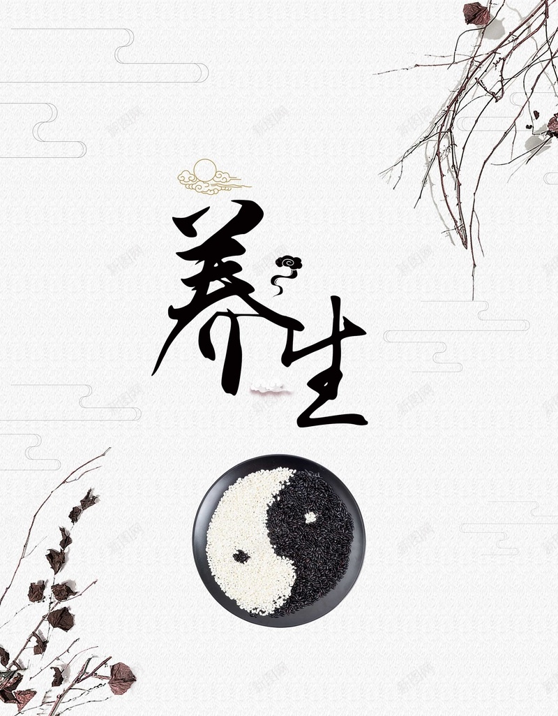 让我们从现在开始,关注自己的健康和养生,创造一个健康,积极,快乐的