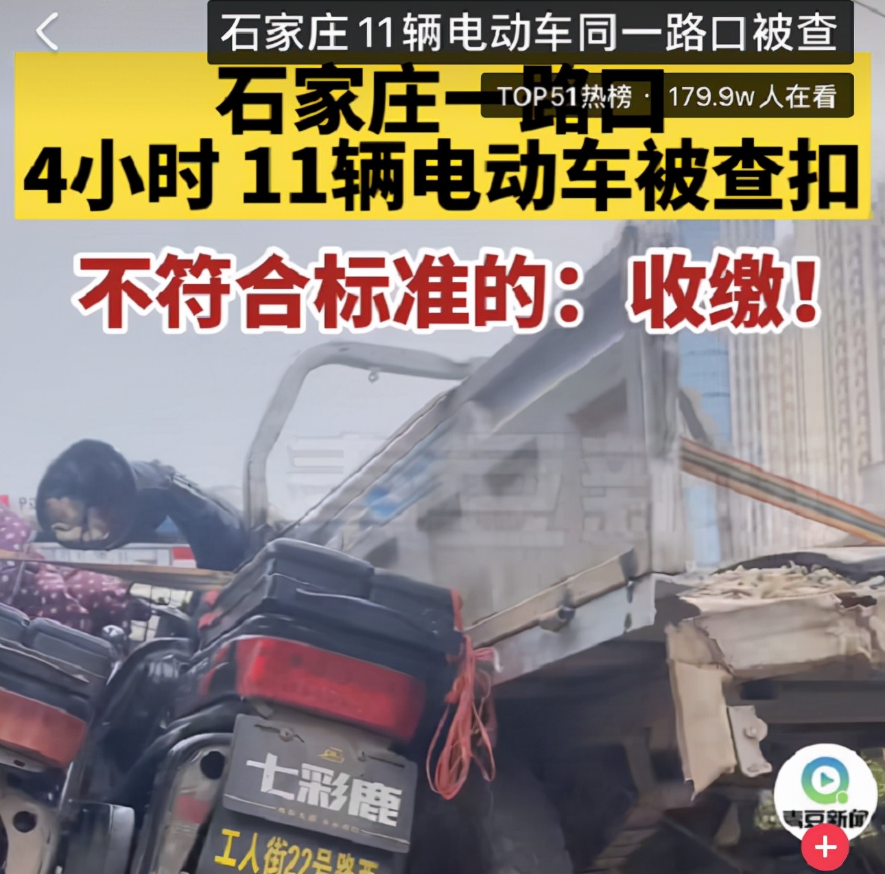 明确了！查扣的违规电动车、电动三轮车该怎么处理？有了答案