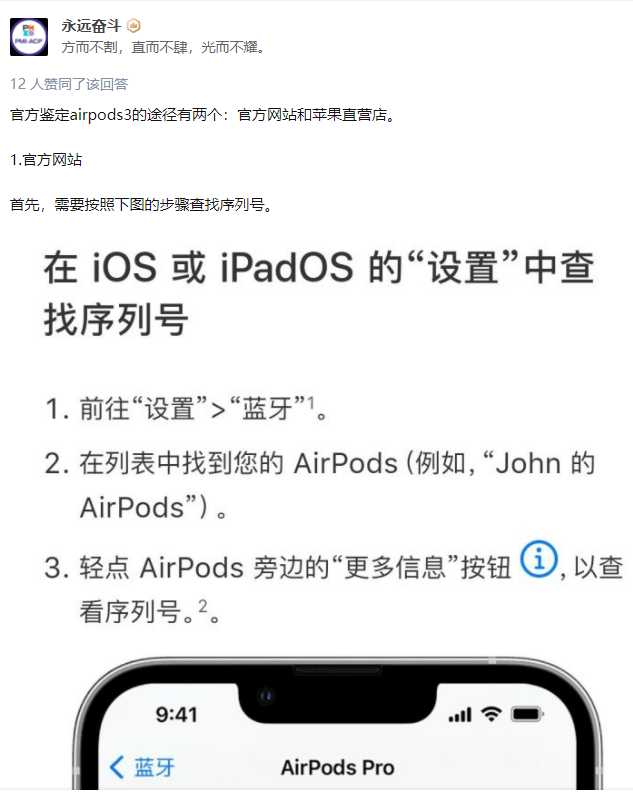 苹果耳机序列号查询真伪教你一招鉴别真假苹果airpods3耳机