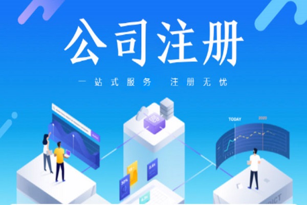 个人注册公司最低要多少钱（个人怎么注册一个小公司）