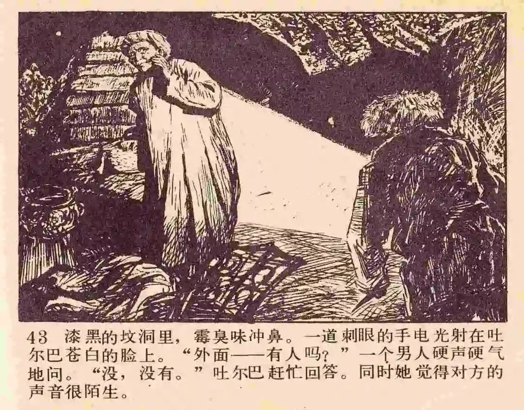 连环画《雪夜擒谍》