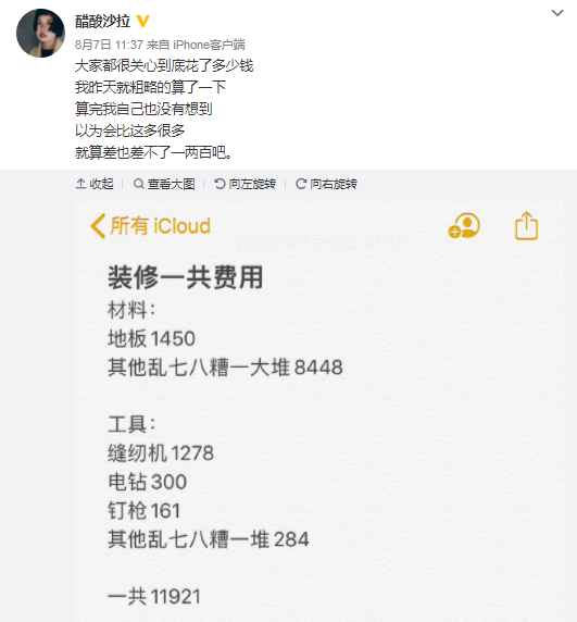 90后女护士1.2万装修130㎡毛坯房，比“卡戴珊”同款贫穷风还省钱