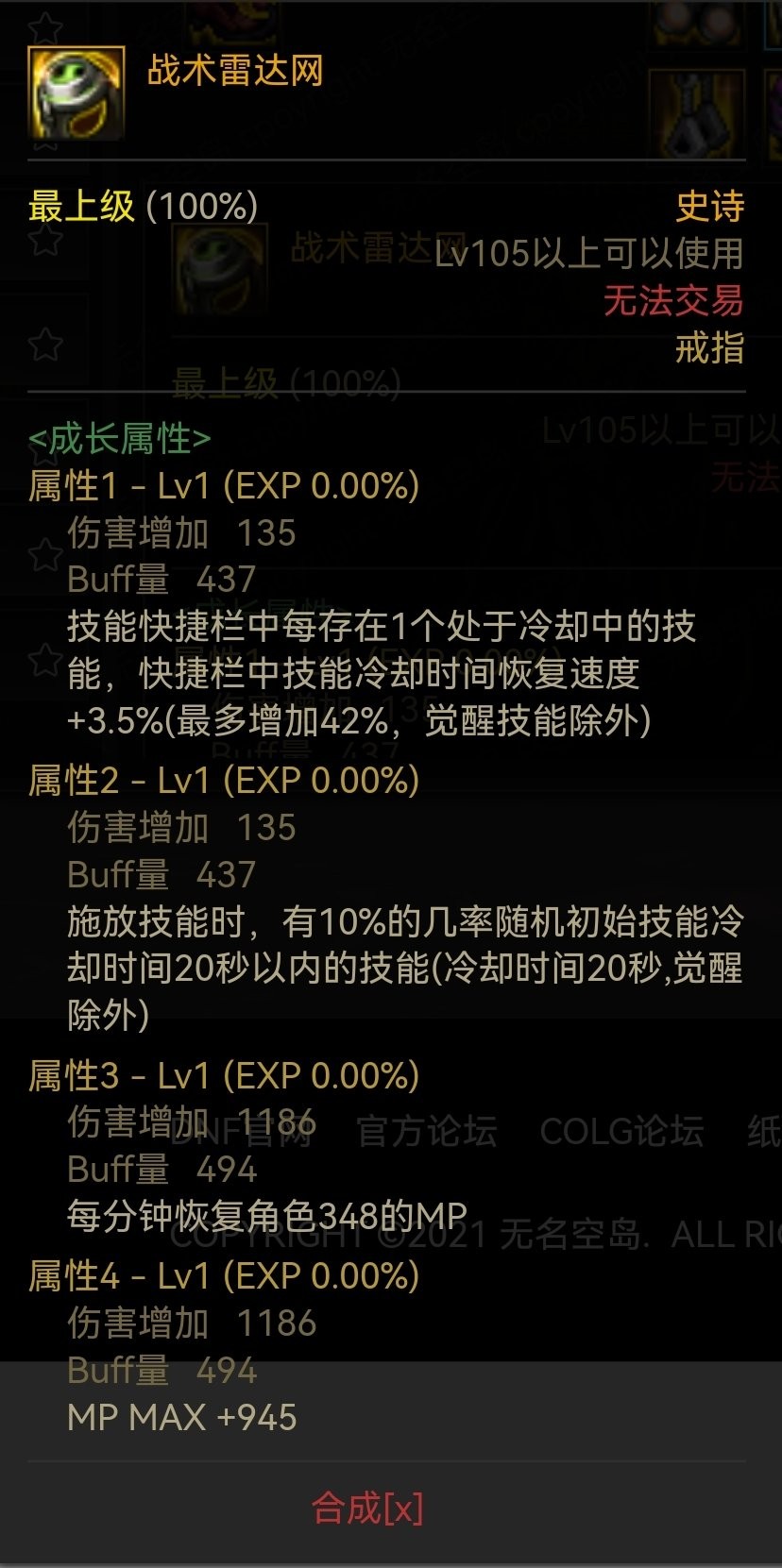 DNF：冰结师105装备配装分享 特化非觉醒技能套