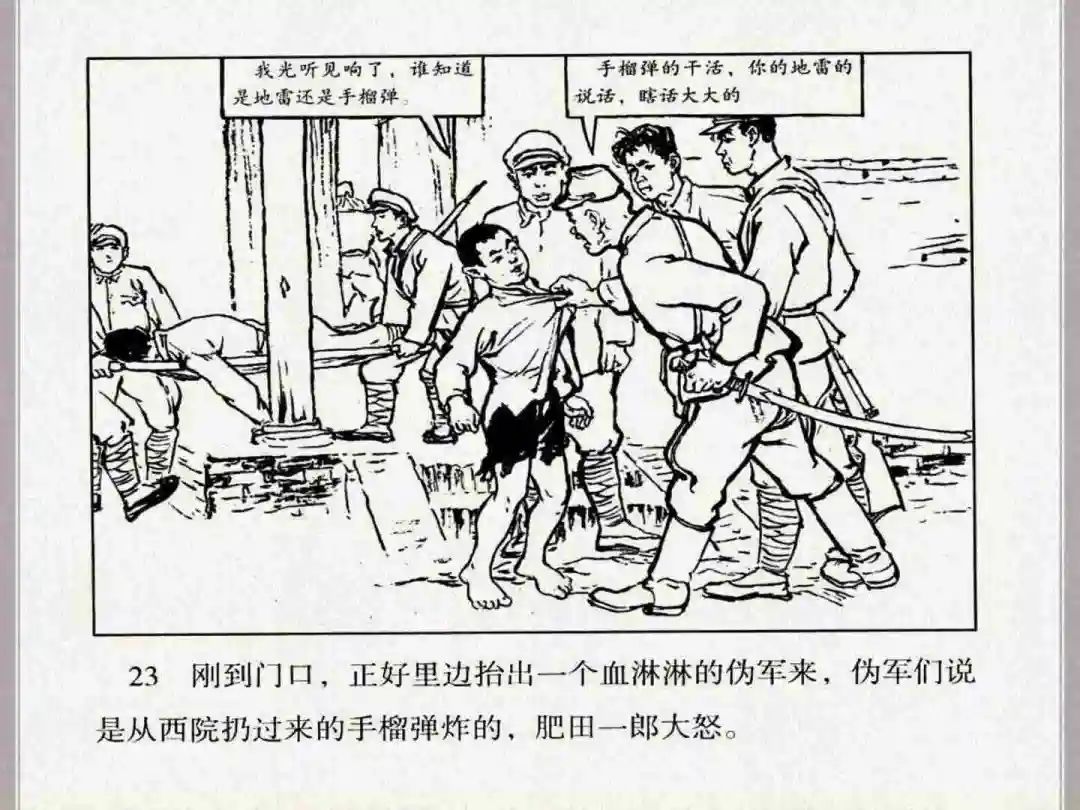 连环画《小兵张嘎》经典战斗故事