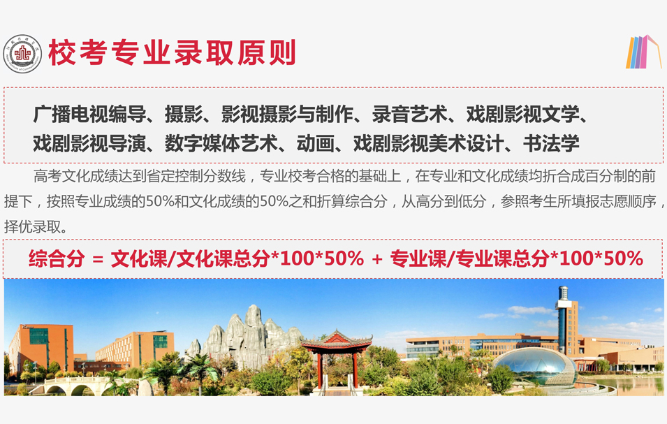 河北传媒学院录取需要多少分？解读2022年艺术类专业招生考试