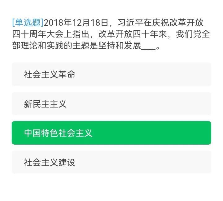 学习强国：8月29日，又上新163题，小伙伴们抓紧复习吧