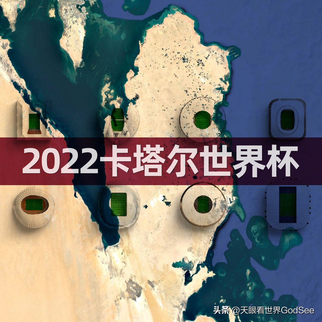 世界杯专用区（2022卡塔尔世界杯全部球场介绍 天眼视角沉浸体验）