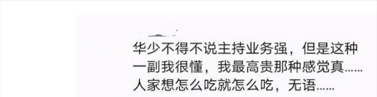 从“浙江卫视一哥”走到今天这个地步，华少能怪谁呢？