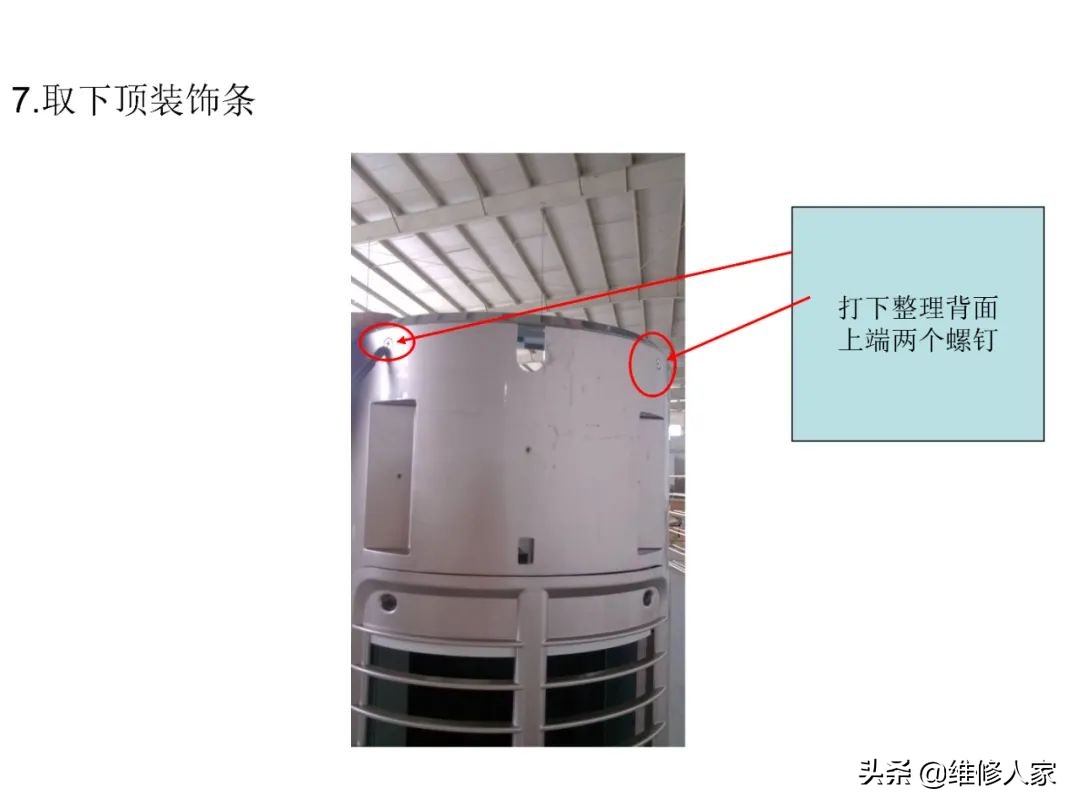 志高圓筒柜機(jī)拆卸圖解