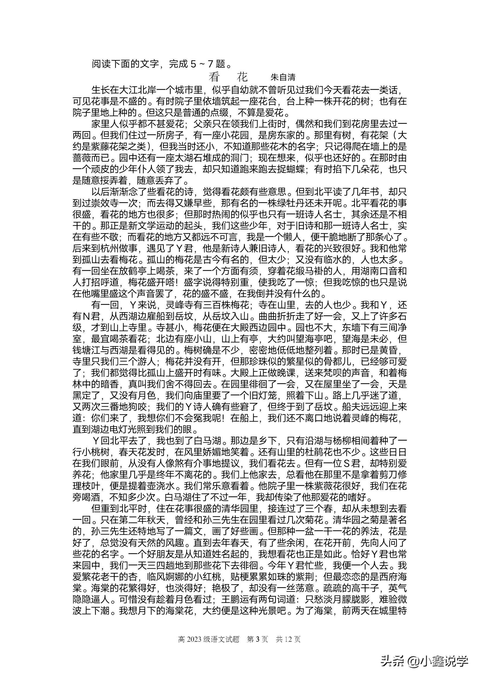 期末试卷｜重庆南开中学高一语文期末考试试卷，解析版