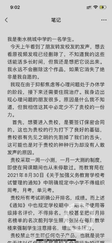 中学生发长文控诉衡水桃城中学多项违规，当地教育局已成立调查组