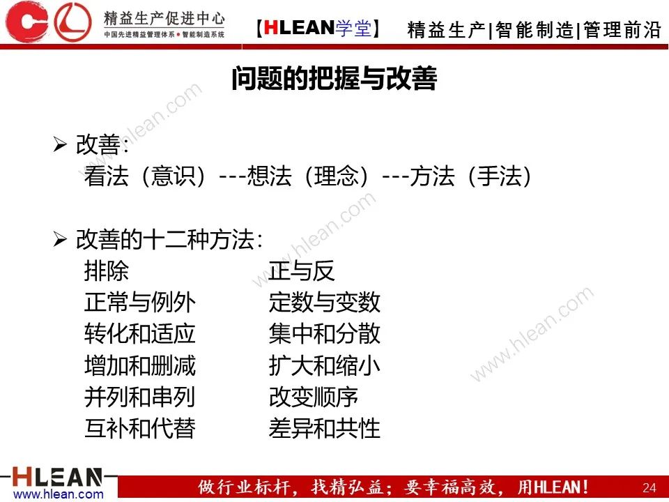 「精益学堂」生产现场管理全面解析（下篇）