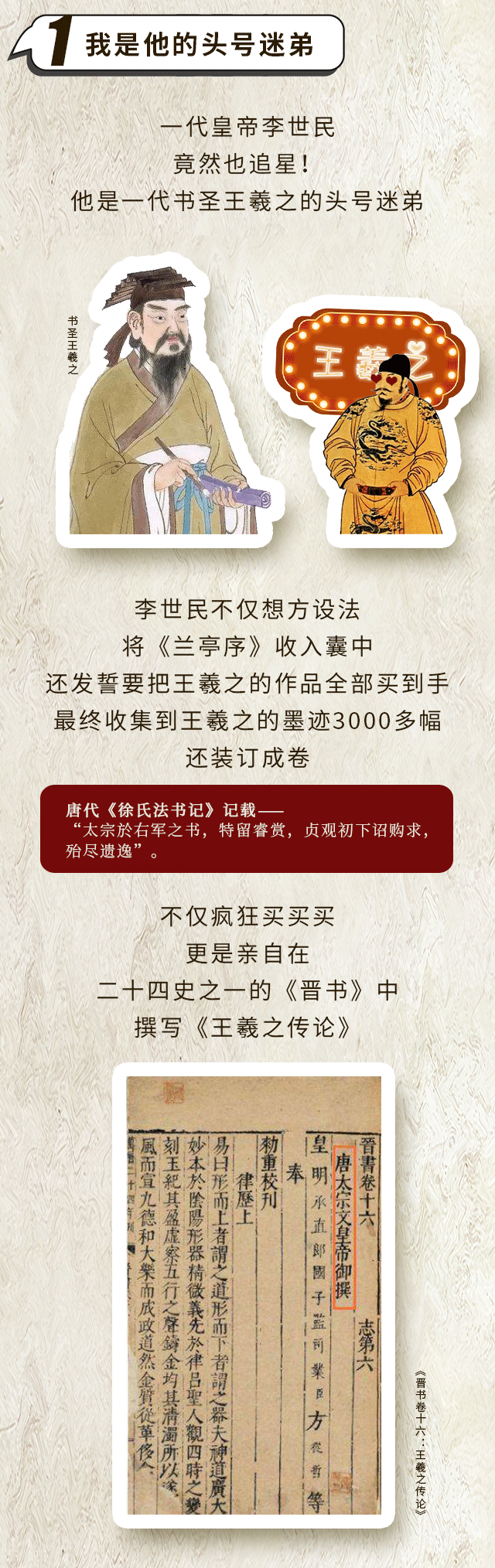 追星正确的打开方式——追星当如李世民