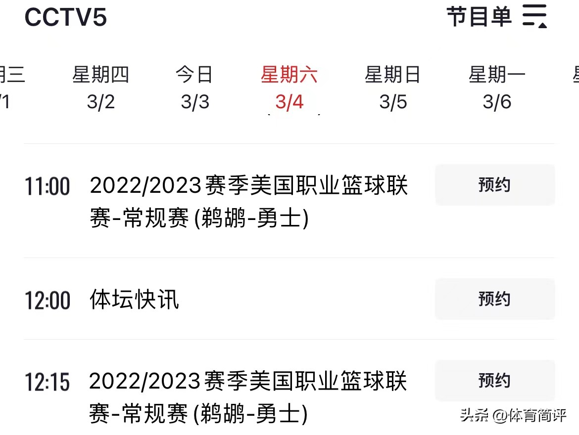 nba什么时候在中国开始直播（央视直播！3月4日NBA10场比赛赛程出炉，勇士队VS鹈鹕队3大看点）