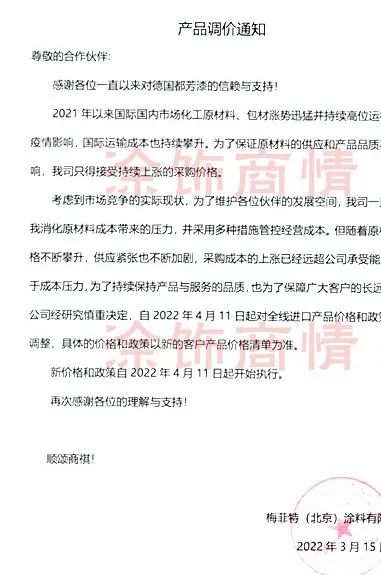 爆涨30%！立邦/多乐士/都芳漆/嘉宝莉等再度提价，装修成本又涨了
