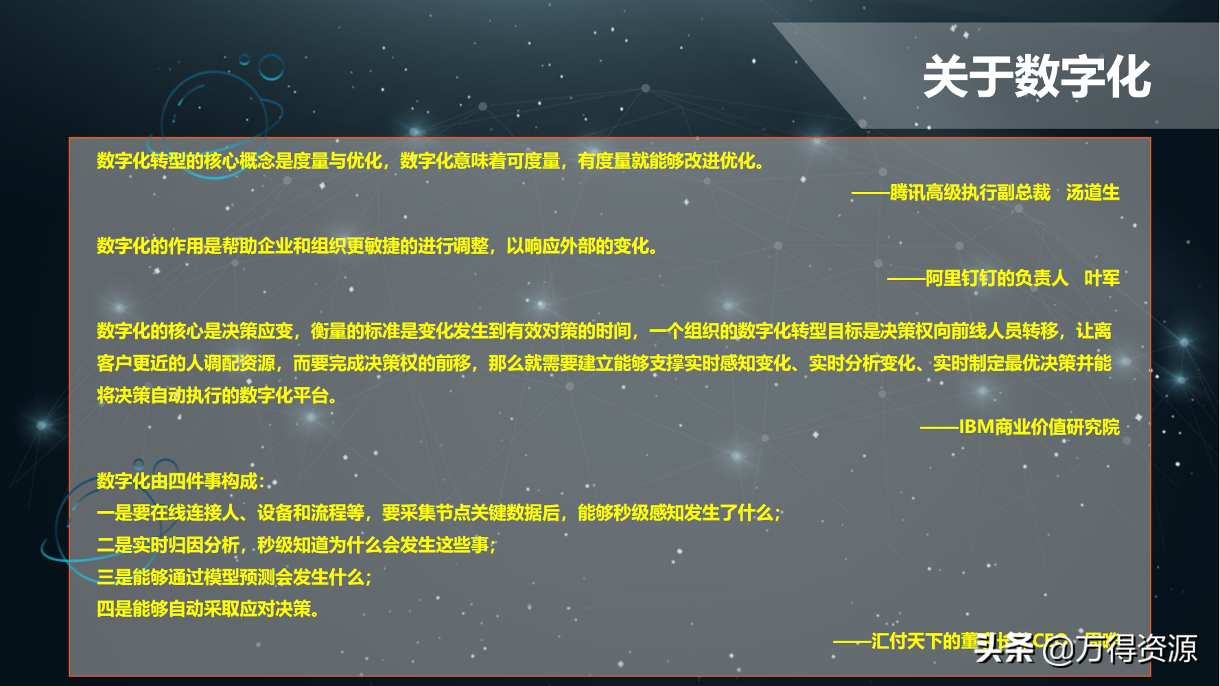 读书笔记《数字化转型》数字化转型规划和具体落地的方法，干货