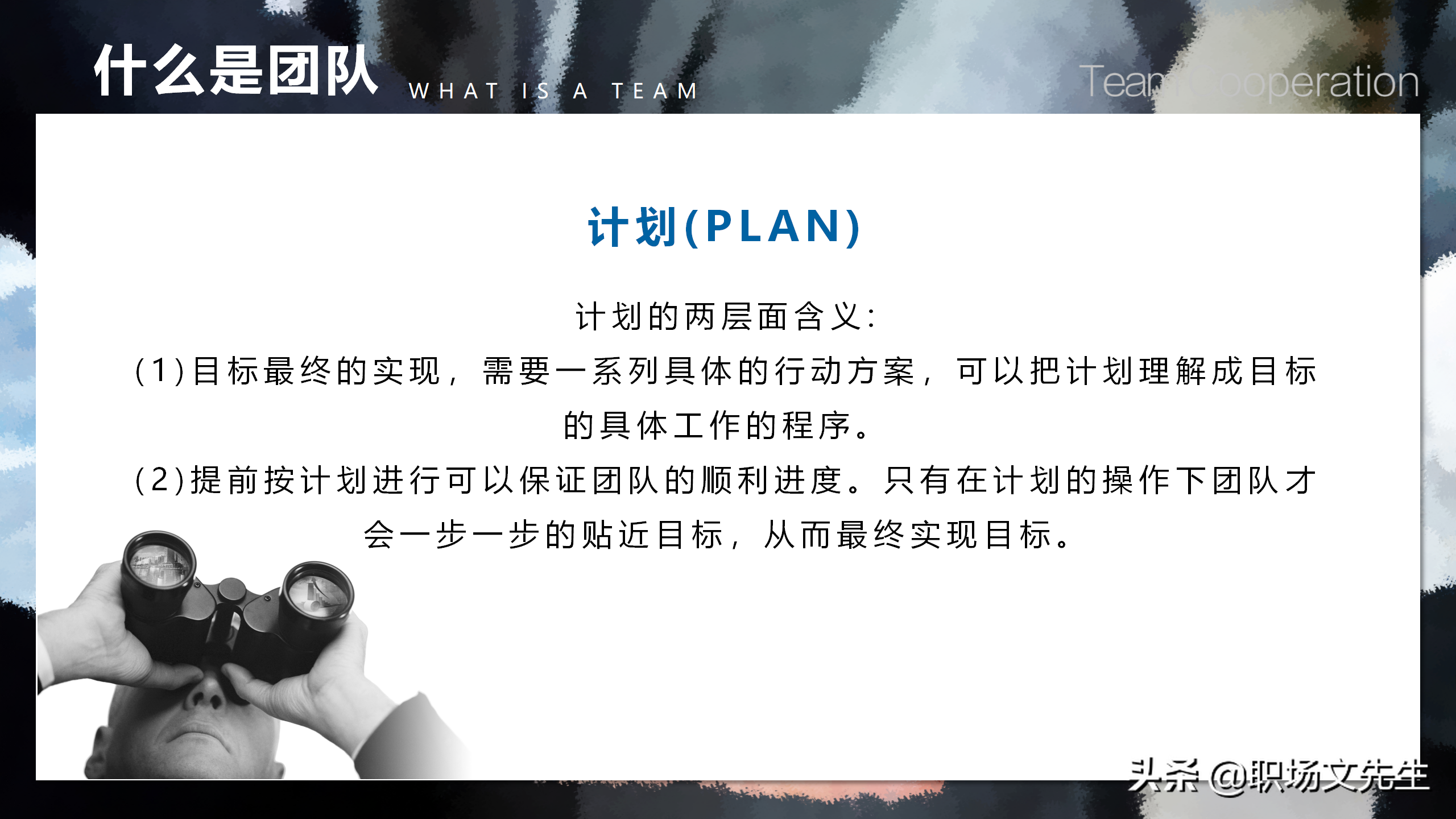 如何打造一支高效的团队？39页团队建设与管理培训，团队的力量