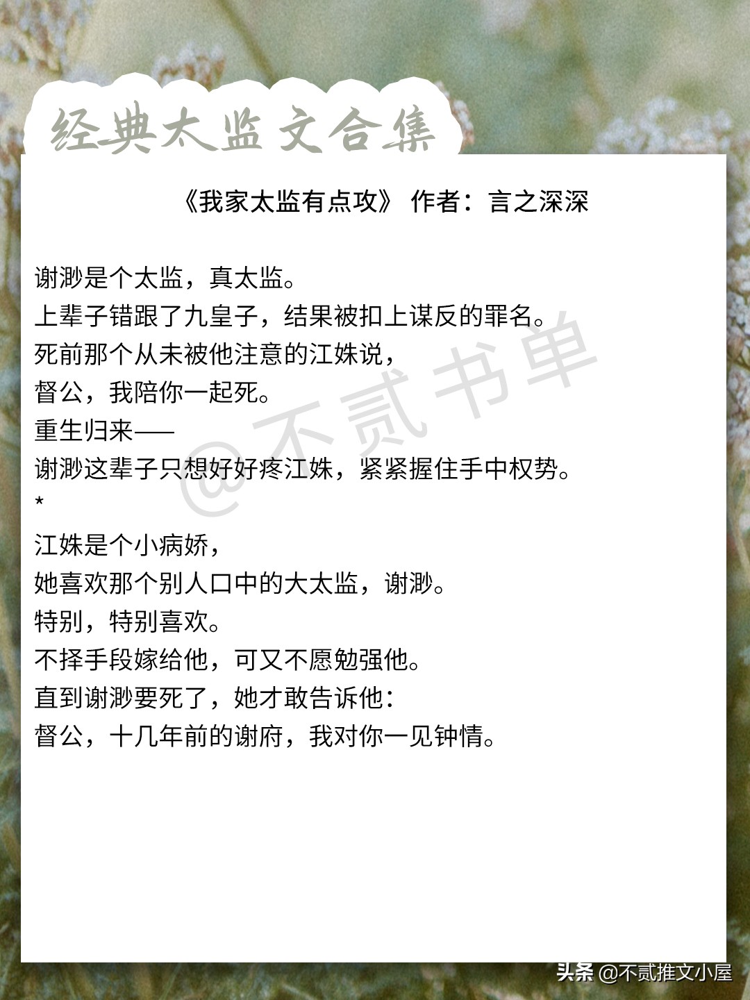 太监文：《宦官的忠犬宣言》《宦难江山》《乌夜啼》《御街行》