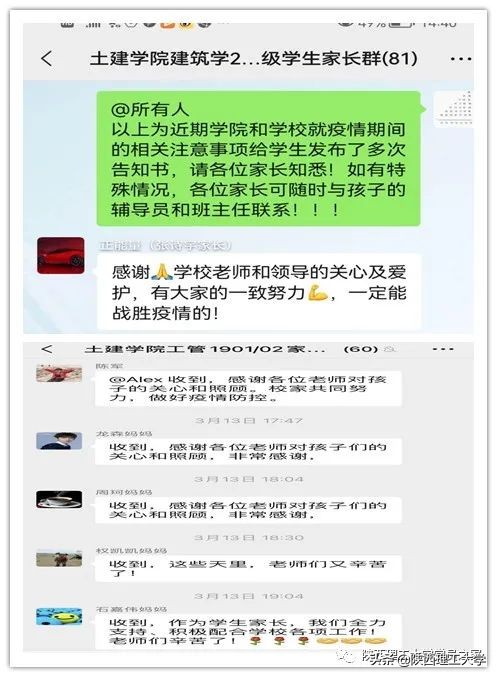 抗疫进行时丨陕西理工大学各级党组织和广大党员干部在行动（四）