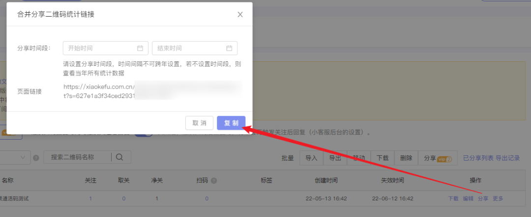 怎么分享渠道二维码数据?怎么统计渠道二维码数据?