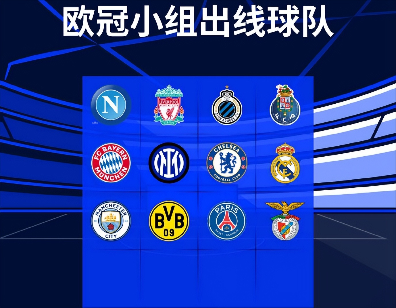 欧冠出线球队（欧冠16强诞生14席！一夜2队出线，热刺绝杀晋级，马竞耻辱排垫底）-华海博客