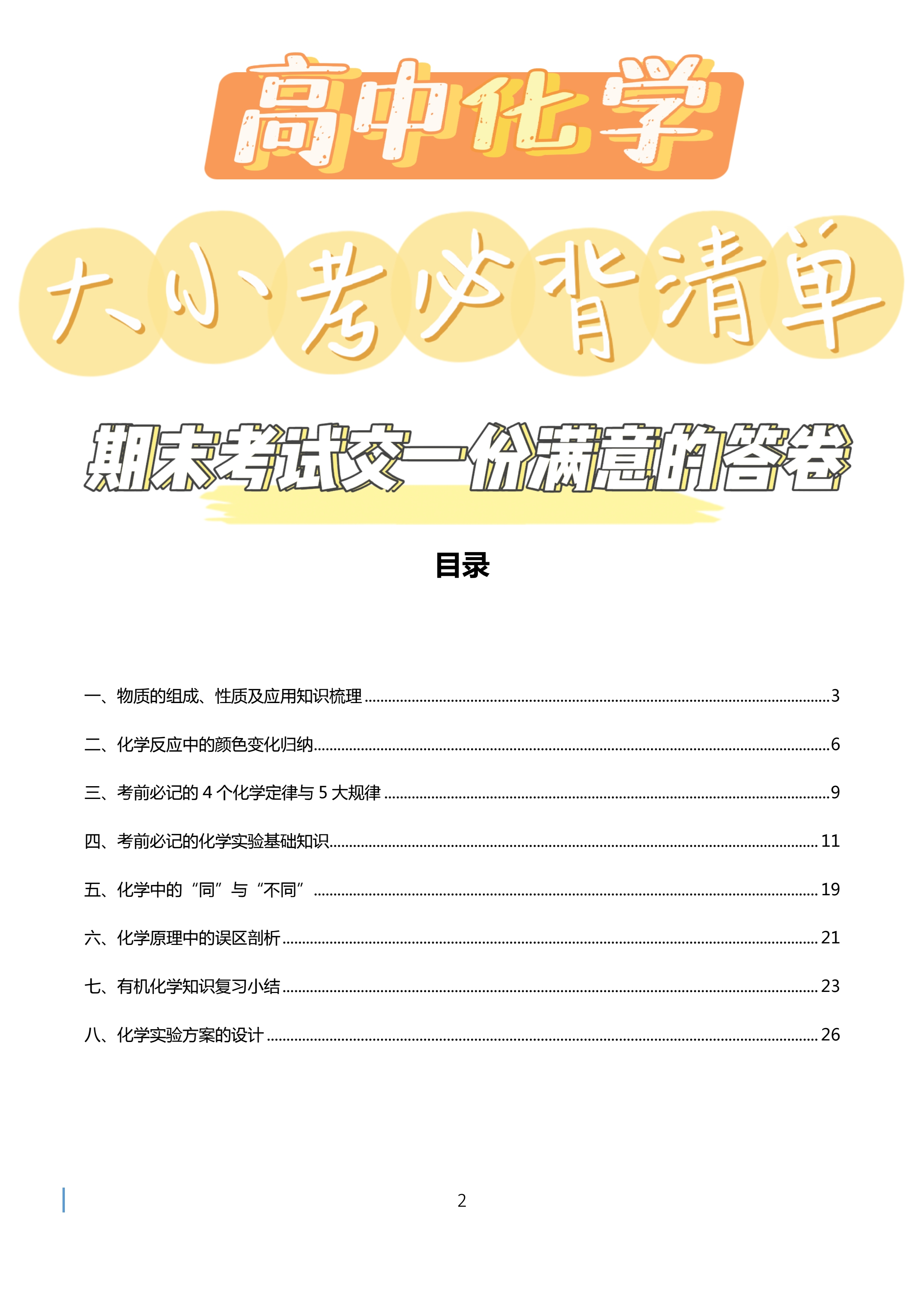 高中化学：从60到90以上要怎么学？无痛提分思路，化学其实很简单