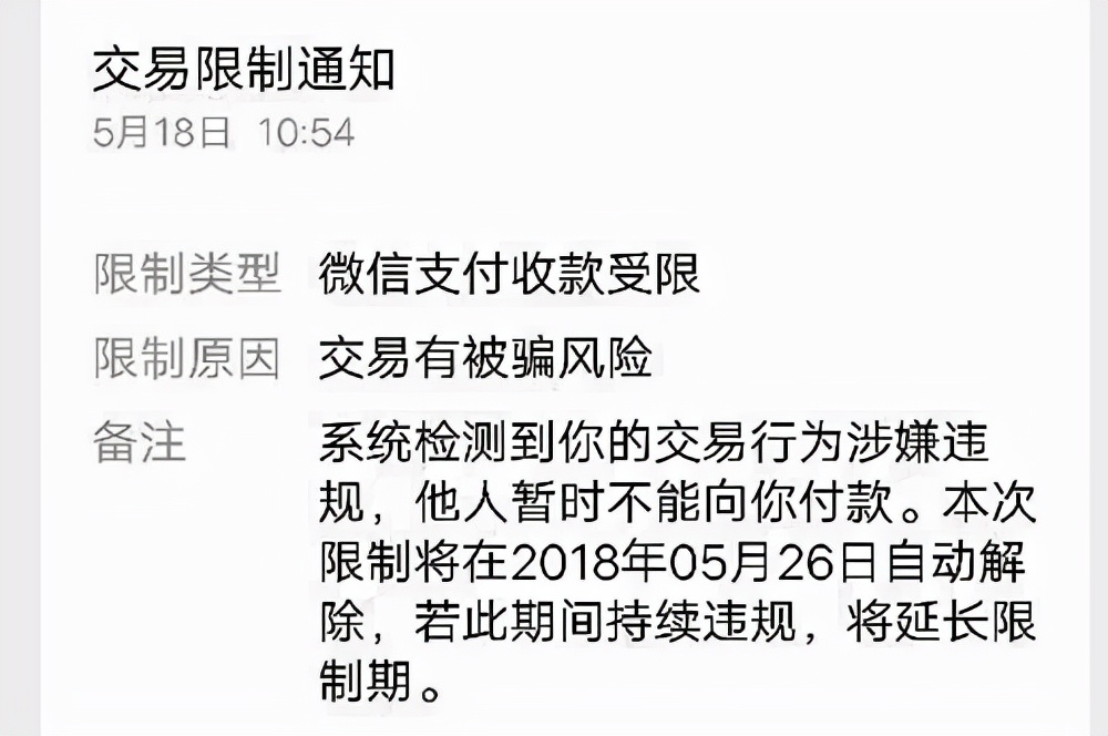 微信收款受限制怎么解封（微信收款限制怎么解除）