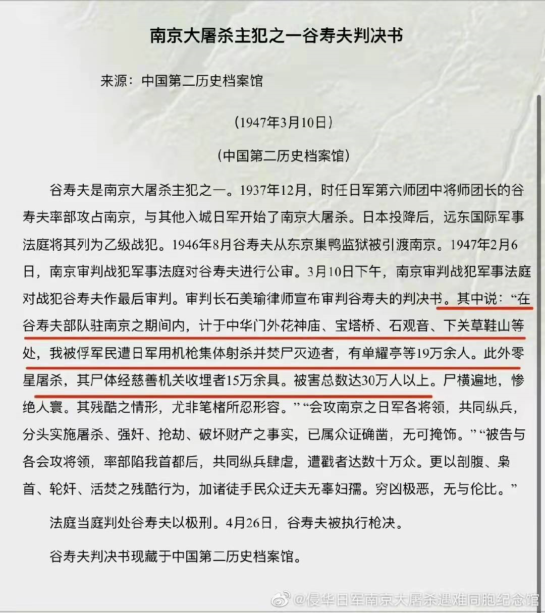 南京大屠杀罹难者为什么没有身份证号？