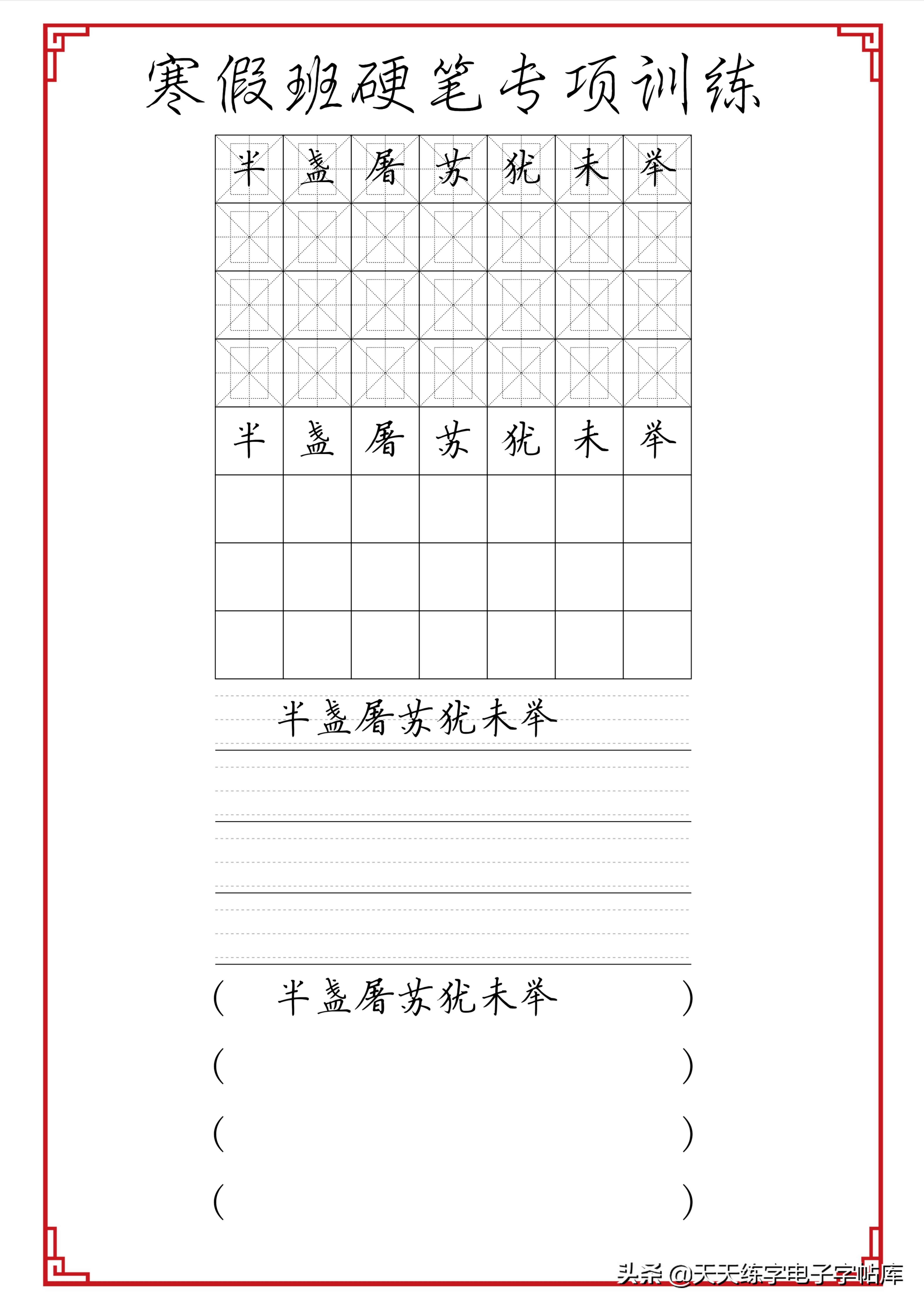 寒假练字：成语句子文段综合训练各种格子脱格练习，告别卷面扣分