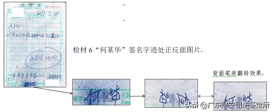 司法鉴定中心复写纸套摹签名笔迹鉴定案