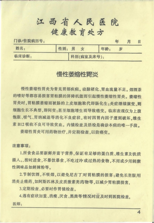 健康教育处方