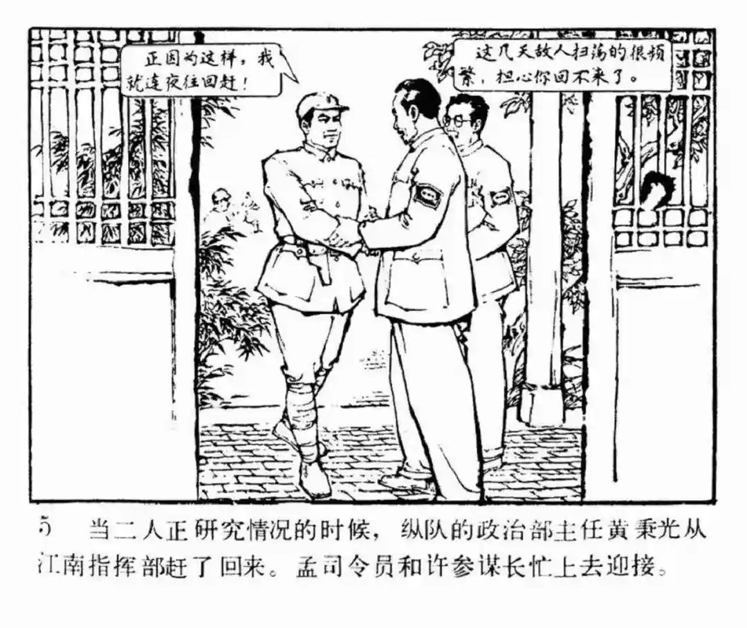 连环画《东进序曲》辽宁人民出版社张景祥 绘