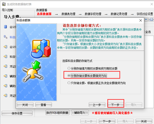 畅捷通T+`财务数据导入AO2011的解决方法