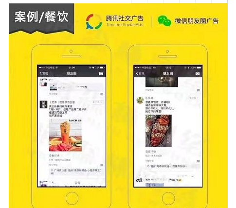 朋友圈广告怎么投放的？有哪些特点